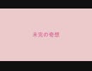 私ノ色.feat 鏡音レン