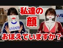 【らりルゥれろ】私の顔、覚えてる？