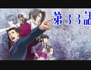 【初見実況】代打逆転サヨナラ満塁優勝決定裁判　第33話【逆転裁判】