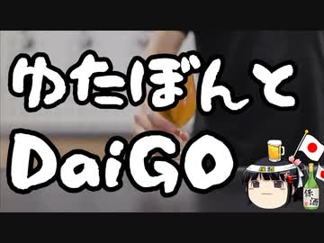 ゆたぼんのDaigo氏への批判になんか違和感。