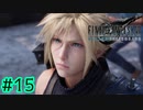 エアリスに振り回されっぱなし!!〈大歓喜〉【FINAL FANTASY VII REMAKE INTERGRADE】【2人実況】【PS5】#15
