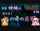 【姉妹実況】＃11　リベンジ海蛇！＆平地探索編【ヴァルヘイム】