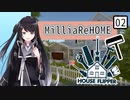 【HouseFlipper】ミリアリホーム02【CFS実況】