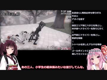 【RTA】きりたん、生徒会全員を暗殺お持ち帰り　7分50秒30　＋おまけ【Yandere_simulator】＃9