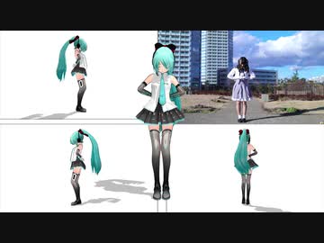 【MMDモーショントレース】ミクに「ポジティブ・パレード」【比較動画】