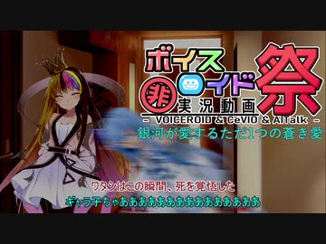 銀河が愛するただ1つの蒼き愛【第七回ひじき祭】