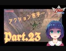 誰か「ツタ」の操作代わってください！！！【ゼルダの伝説 スカイウォードソードHD】Part２３