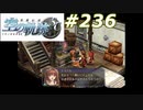【軌跡シリーズ】英雄伝説　空の軌跡SC実況：推定無罪の原則（#236）【制覇を目指して】