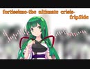 第七回ひじき祭【歌うボイスロイド】ずん子に「fortissimo-the ultimate crisis-」歌ってほしい　