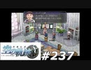 【軌跡シリーズ】英雄伝説　空の軌跡SC実況：王族としての自覚（#237）【制覇を目指して】