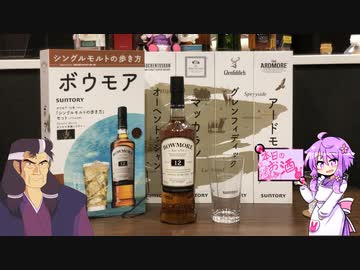 美食倶楽部の食事事情 01話「ボウモア」