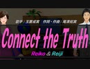 【Reiko＆Reiji】Connect the Truth【カバー曲】