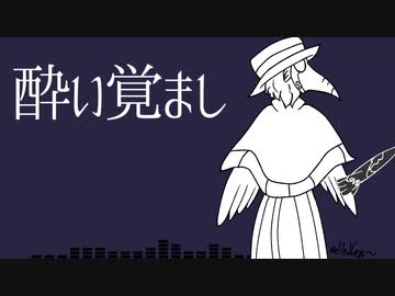 【虚音イフ】酔い覚まし【UTAUオリジナル曲】