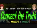 【Masayo＆Masao】Connect the Truth【カバー曲】