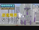 【地球防衛軍2 for Nintendo Switch】 尿意限界なんダロガ！ #4 【3人ゲーム実況】