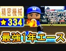 【パワプロ2021】#9 予想外の超快進撃！！4年目で初全国制覇達成なるか！？【栄冠ナイン・ゆっくり実況】