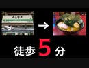 横浜でラーメン食いたいなら絶対ここ行け【家系総本山吉村家】