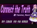 【Renri】Connect the Truth【カバー曲】