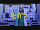 【にじさんじMMD】レオス・ヴィンセントさんにヒガン踊っていただきました