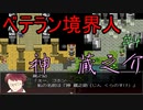 現世でやり残した「何か」を清算する！ Part4【実況動画】