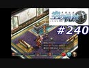 【軌跡シリーズ】英雄伝説　空の軌跡SC実況：気の紛らわし方（#240）【制覇を目指して】
