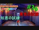 【ペーパーマリオ オリガミキング】挑め試練！【おおはし】社会人が童心に帰るペーパーマリオ実況プレイPart36