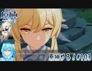 【実況】原神やる！【103】