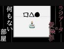 逆恨みで幽霊に閉じ込められた部屋 、逃げ出す方法は…　【ラジアータの愛染罪】#09