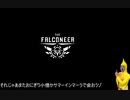 迫真ザ部ファルコニアウォリアーエディションの裏技PartEND