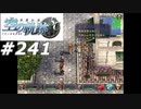 【軌跡シリーズ】英雄伝説　空の軌跡SC実況：ぐうの音もでない（#241）【制覇を目指して】