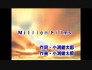 『Million Films』歌ってみました　うたメガネ