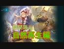 Shadowverse(シャドウバース)5周年期間限定ストーリー「自然再生編」