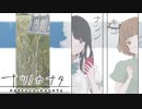 【ナツノカナタ】旅する少女と夏の終末世界【V実況】7/24.2