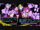 【第8弾  7章#1】終わらなかったドッペルゲンガー化現象