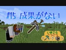 いまくら！＃15【MINECRAFT】