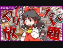 【実況者杯18後夜祭】参加者全員の動画をパロディーしていくショート茶番【微修正】