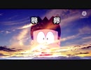 【音量注意】suneo from the far east