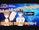 相方の誕生日をケーキの代わりに豚足で祝い野生に還る伏見ガク