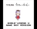 ウマ娘 プリティーダービー[GIRLS' LEGEND U]GBヴァージョン