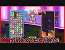 【ぷよテト2】相手の盤面見ながら組めたら最強なのになぁ