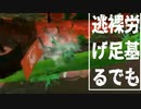 労災が下りないサーモンラン