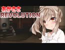 【ARMORED CORE NEXUS】あかささレボリューション！！2【VOICEROID実況・CeVIO実況】