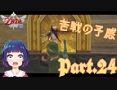 魔族長 ギラヒム登場！！【ゼルダの伝説 スカイウォードソードHD】Part２４