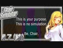 【無料ゲー放浪記】14 ただ座る#7(終)【ゆっくり実況】