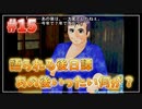 『ひぐらしのなく頃に』初見実況プレイ 暇潰し編 Part15