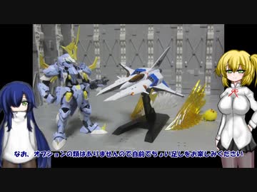 1/144 ビックバイパー ver.グラディウスⅣ 限定デカールセット ゆっくりプラモ動画