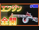 この暴れ馬を乗りこなせっ！｜PPSh-41【CoD:BOCW実況】part100