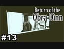 【♯13】Return of the Obra Dinn【実況プレイ】