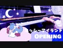 【ヨッシーアイランド】Opening【ピアノで弾いてみた】