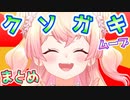 ねねちのクソガキムーブまとめ【桃鈴ねね/ホロライブ切り抜き/hololive】
